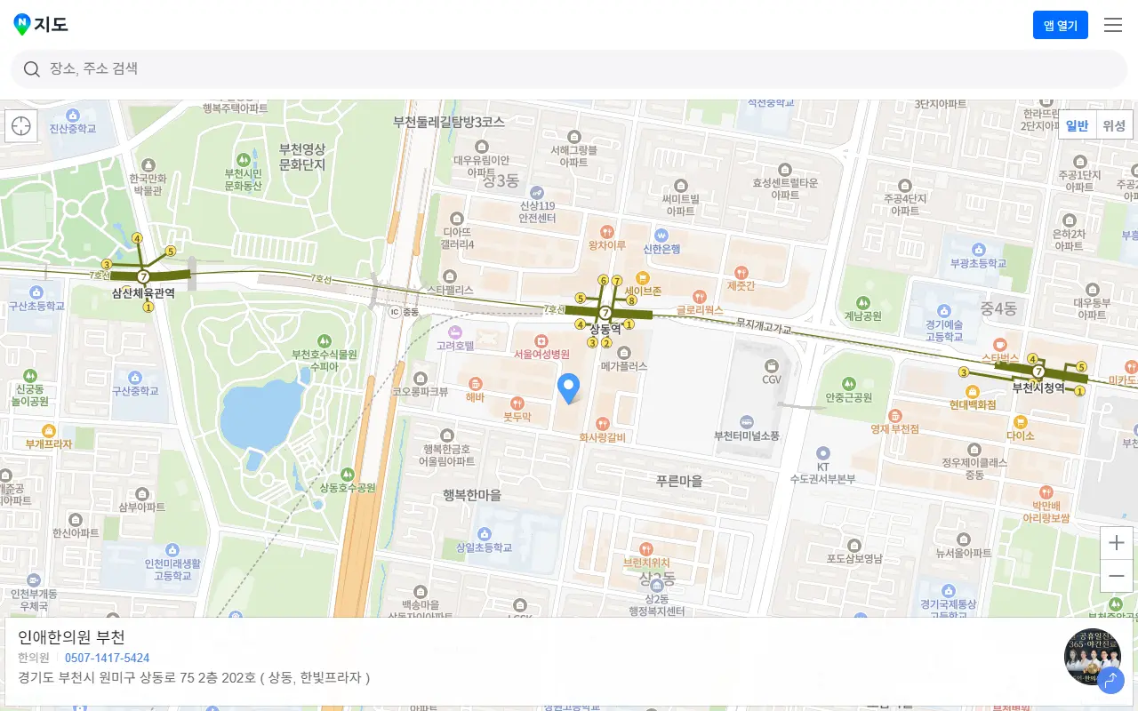인애한의원 부천점 위치 지도